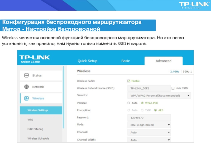 Wireless configuration. Презентации настройки маршрутизатора.