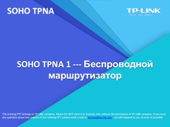 SOHO TPNA 1 - Беспроводной маршрутизатор