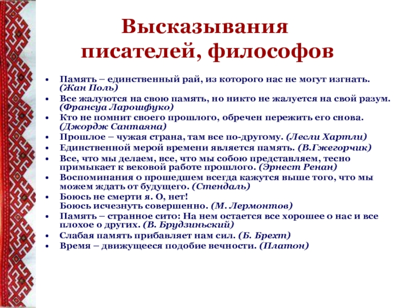 Утверждения писателей. Высказывания о марийском языке. Высказывания писателей Республики Марий Эл о книге. Высказывания марийских писателей о книге. Высказывание марийских писателей о роли знаний.