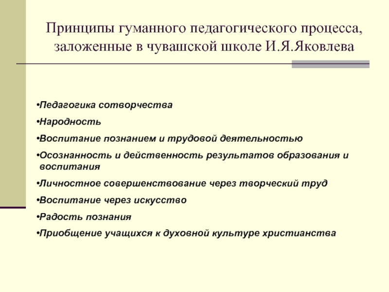 Принципы заложенные. Принципы педагогики. Педагогические принципы. Принципы современной педагогики. Основной принцип педагогики.