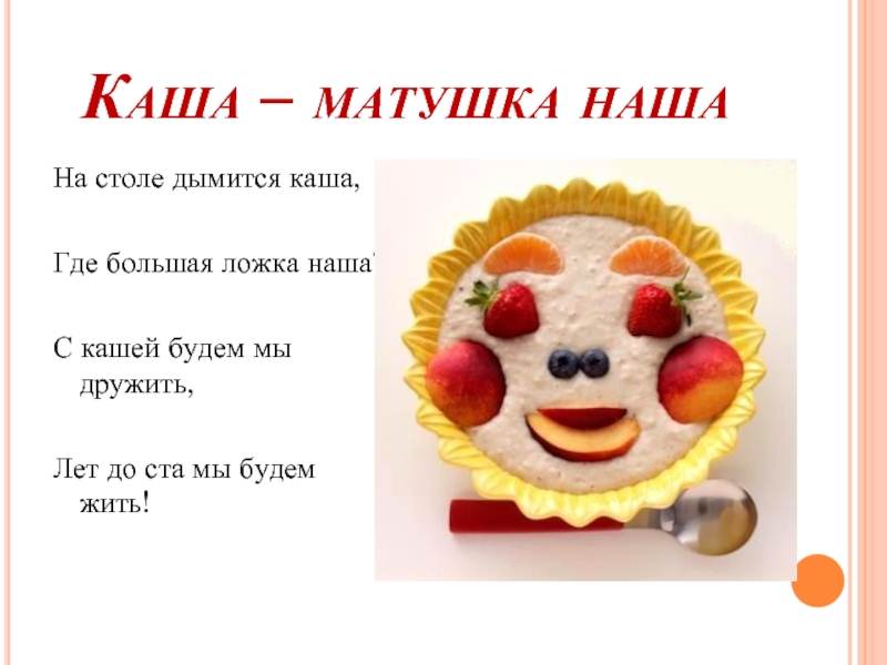 На столе дымиться каша