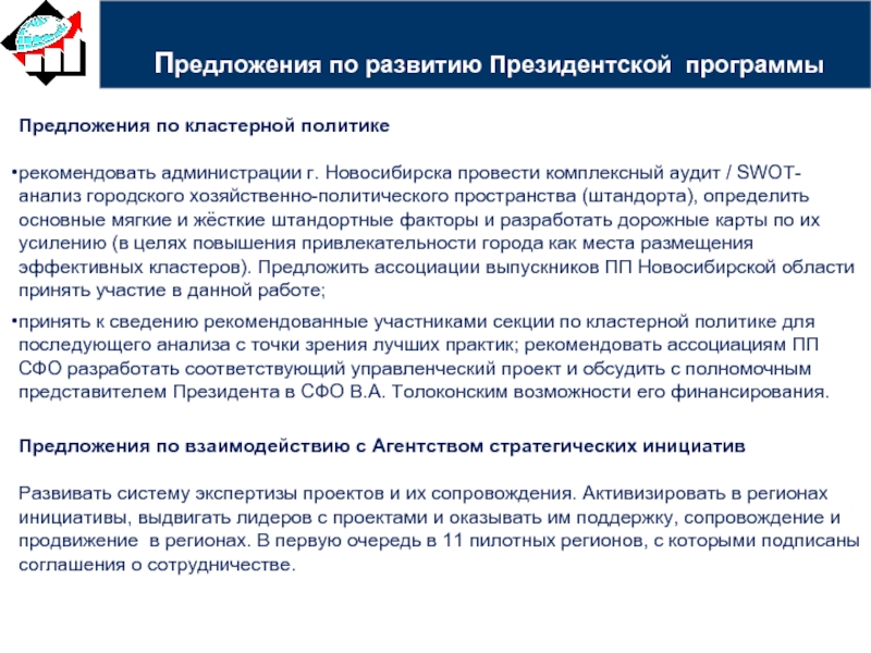 Подготовка управленческих кадров. Презентация президентская программа. Информация о перспективах организации для президентской программы. Президентская программа тестирования. Цели и задачи обучения президентской программы.