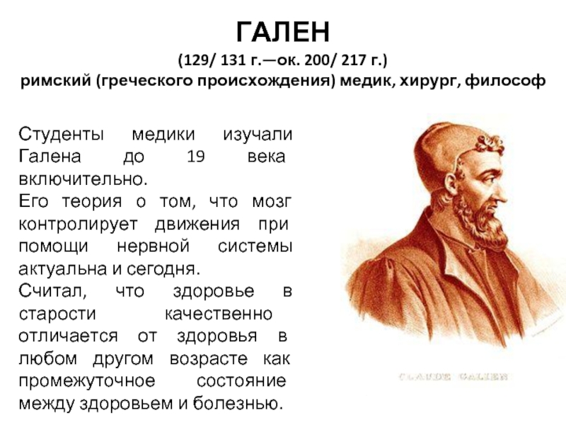 Связи гален