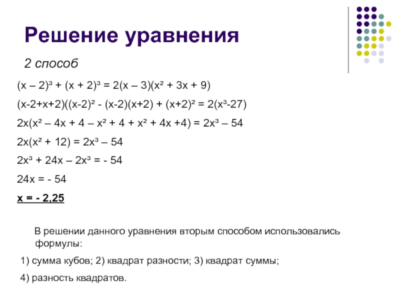 Уравнение x2 0 81. X 3 уравнение.