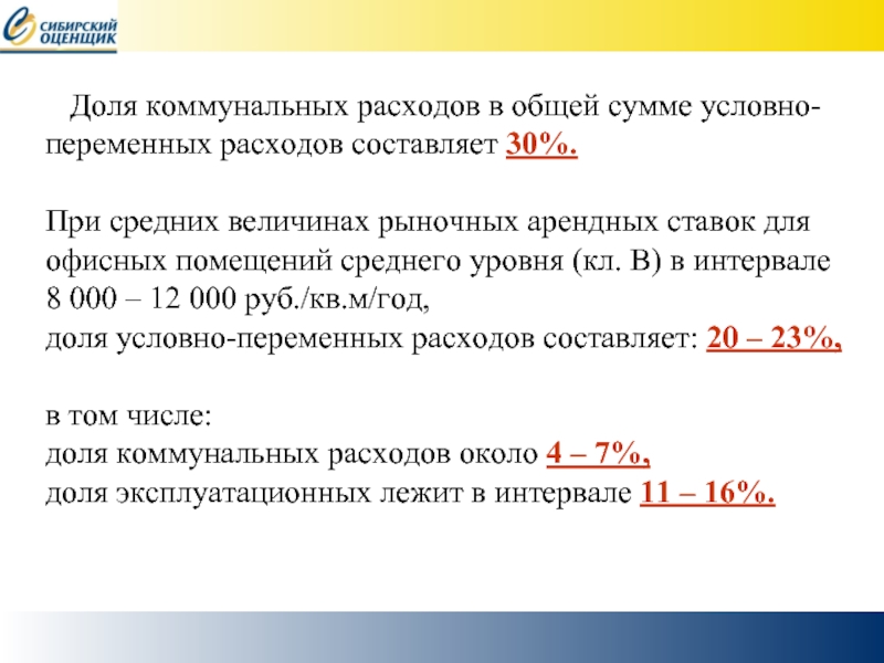 Арендный процент. Доля каждой статьи в общей сумме расходов, в %. Доля переменных затрат в общей сумме затрат. Как рассчитать долю переменных затрат. Общую сумму переменных расходов.