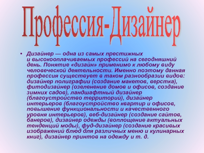 Проект моя будущая профессия 9 класс дизайнер