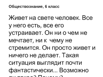 Потребности. Виды потребностей