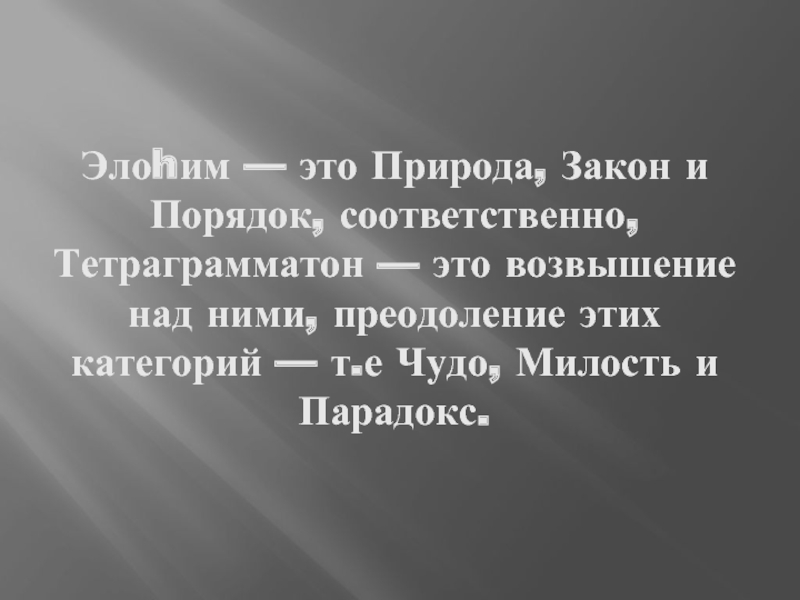 Бытие глава 38. Возвышение. Возвеличивания над человеком.