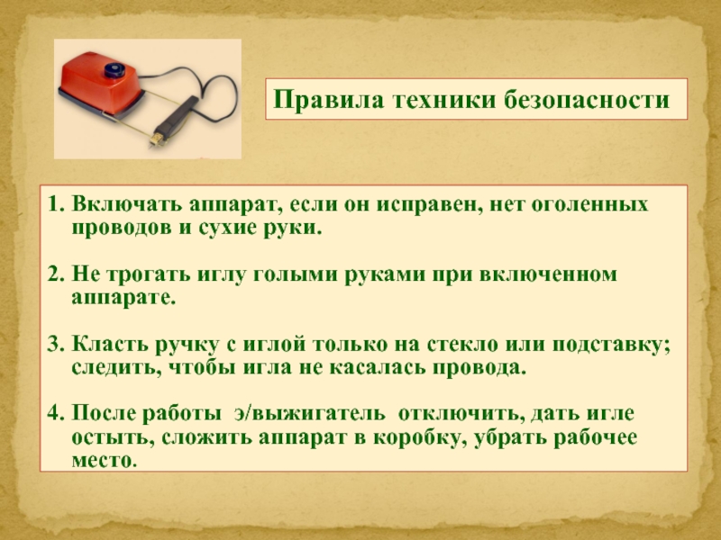 3 клала. Правило своими руками. Правило 2 класс нельзя трогать иголки.