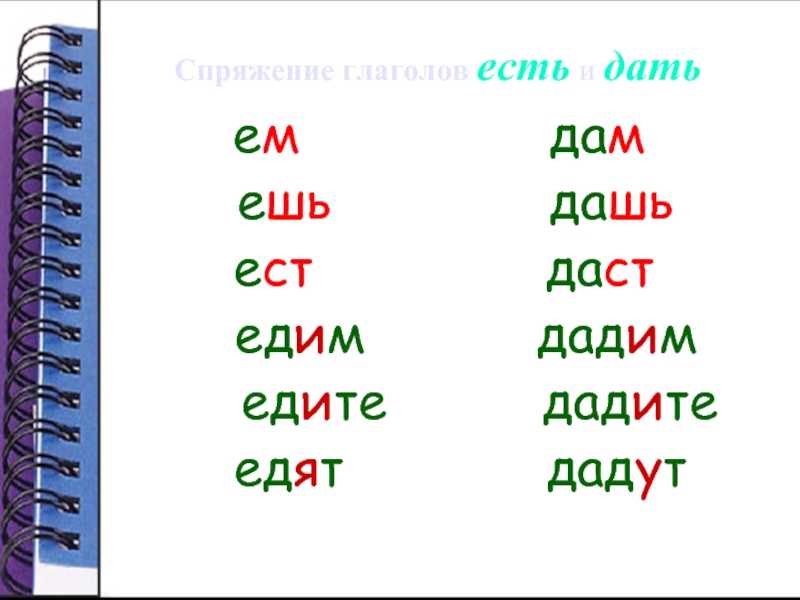 Став это глагол. Ем ам с д.