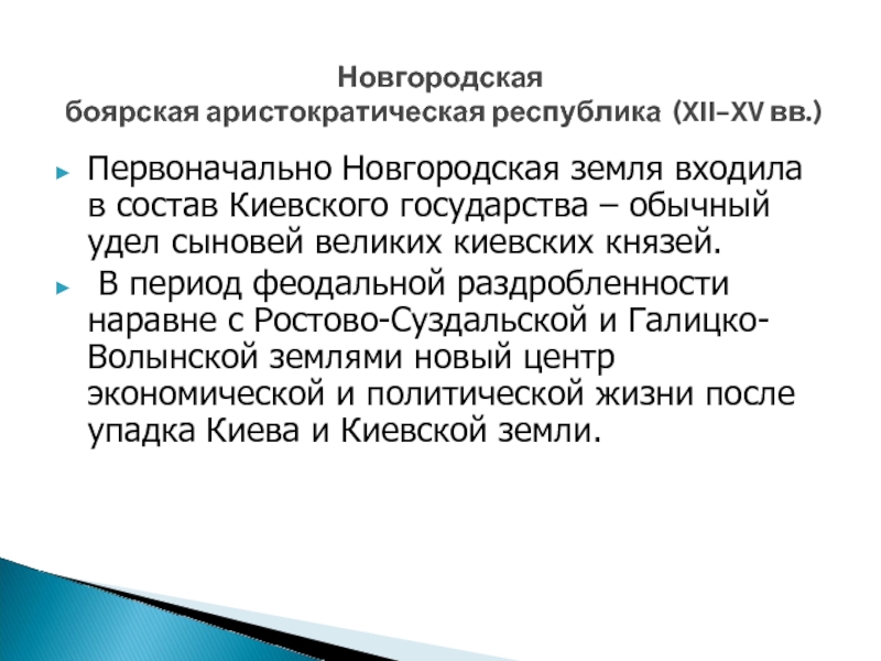 Историческими видами республик являлись аристократическая республика