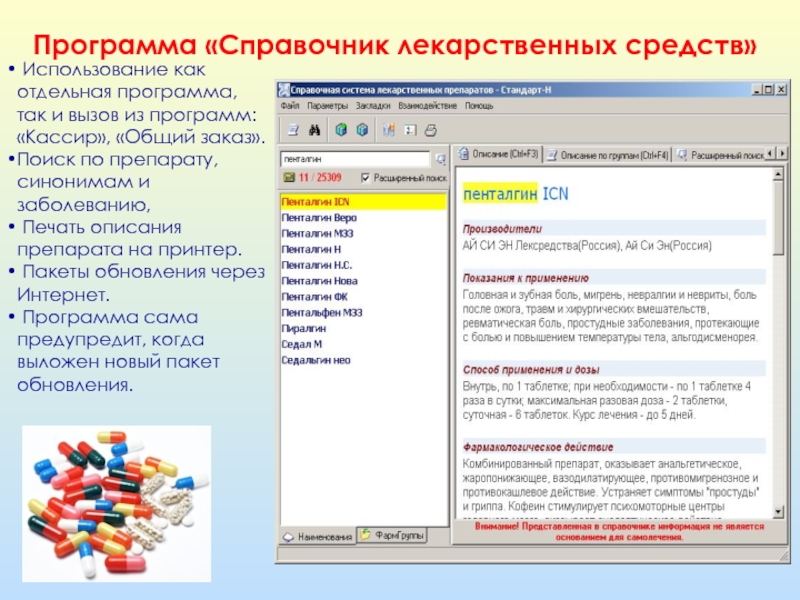 Стандарт н. Интернет программы. Что входит в пакет обновления Информатика. Как пользоваться MULTIMOTD. Программа ОРГИЗ.