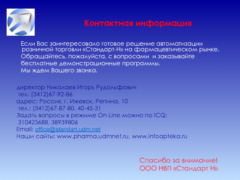 Вопросы торговли в деятельности. Вопросы к розничная торговля. ООО фармацевтический стандарт. Представители рынка автоматизации фарм.розницы.