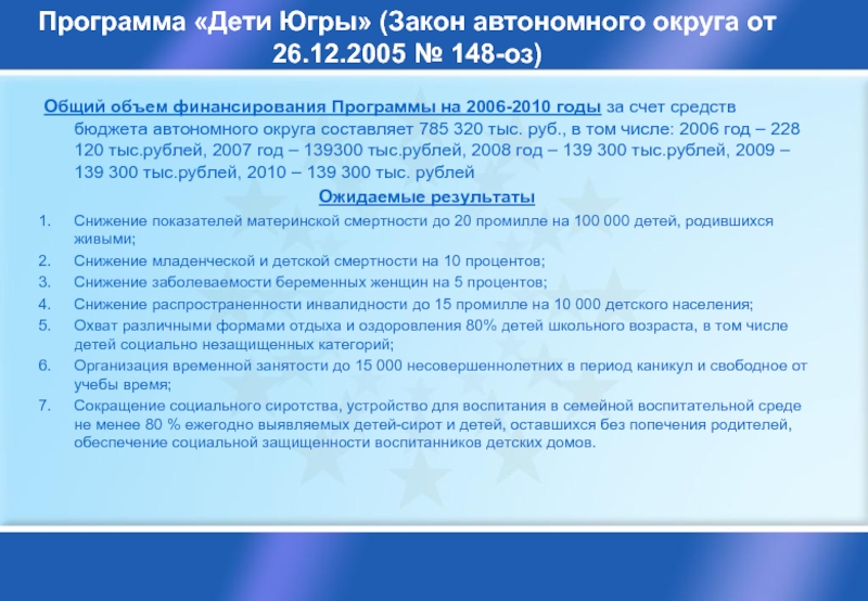 Фз 174 об автономных учреждениях с изменениями. Программа 2006.