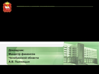 О проекте областного бюджета на 2018 год и на плановый период 2019 и 2020 годов