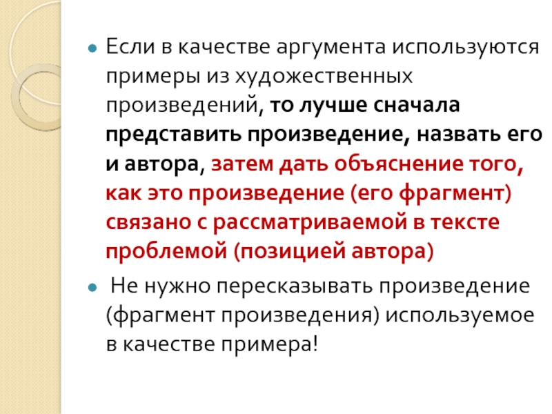 В качестве аргументов используют. В качестве аргумента используется ложное положение. В качестве аргумента я. Качестве аргумента использовать ложный положение.