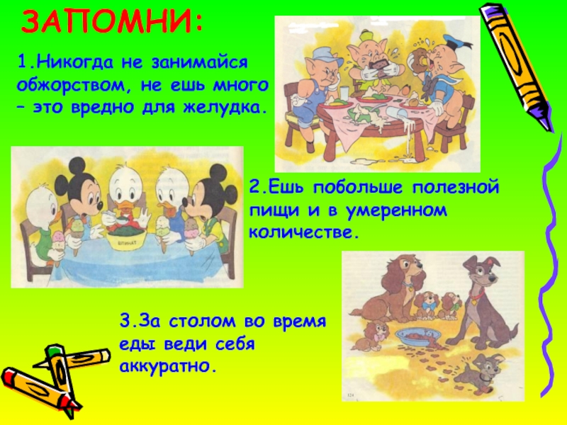 Запоминай 1 2