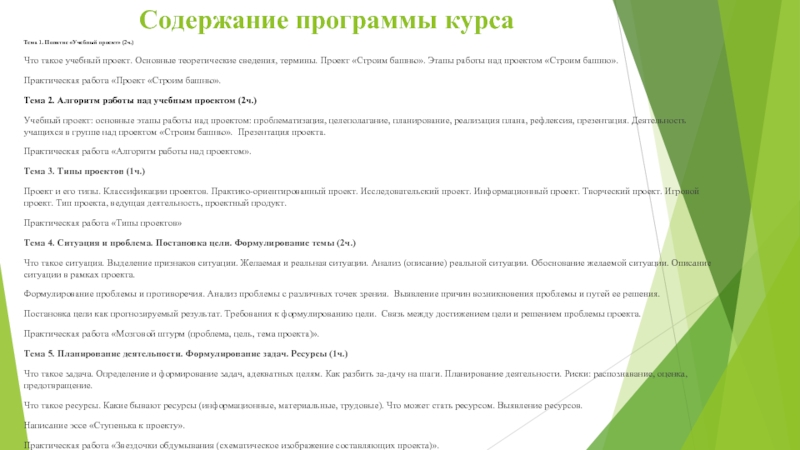 Этапы работы над учебным проектом