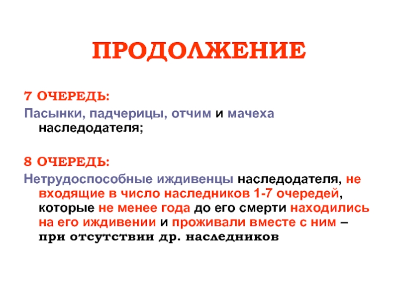 Иждивенец. Иждивенцы наследодателя. К числу иждивенцев относятся. Иждивенцы наследодателя это кратко права. Иждивенец это ребенок.