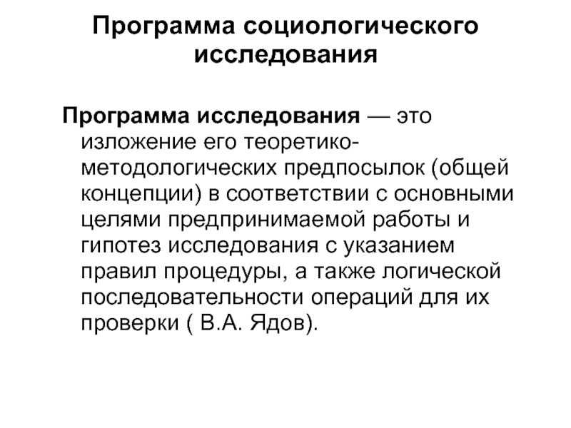 Рабочий план социологического исследования это способ решения