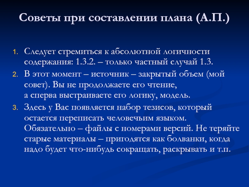 Закрытый объем. Сводный конспект это. Как составить сводный конспект. План. Уэстон э. - аргументация. Десять уроков.