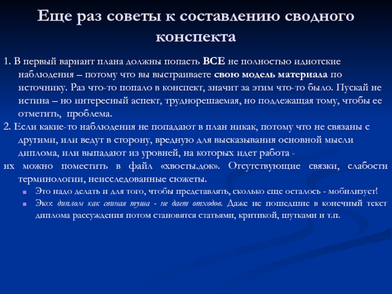 Раз совет. Советы по составлению конспекта. Сводный конспект это. Составьте конспект текста. Что обозначает конспект.