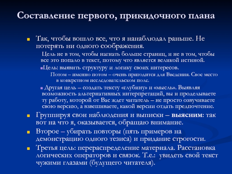 Цели написания текстов. Сводный конспект это.