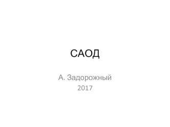 История и место C++. Процесс построения программы