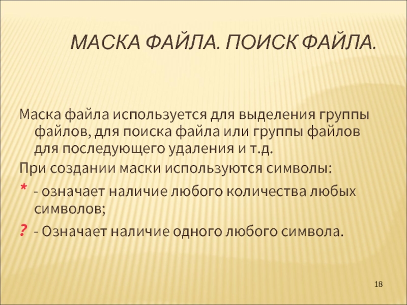 Задана маска поиска файла a b какой файл будет в итоге найден