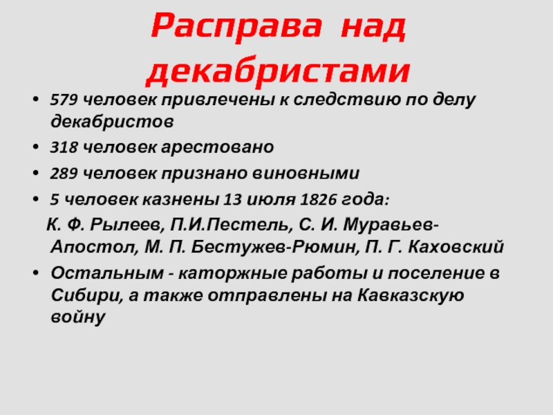 Активный участник следствия по делу декабристов автор проекта учреждения высшей полиции о ком речь