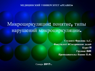 Микроциркуляция: понятие, типы нарушений микроциркуляции