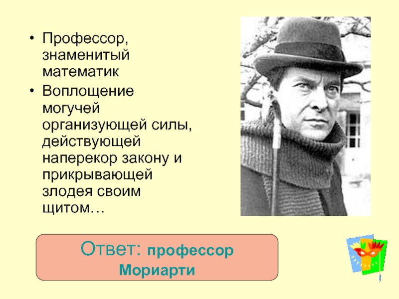 В боку знаменитые профессора благодаря решению