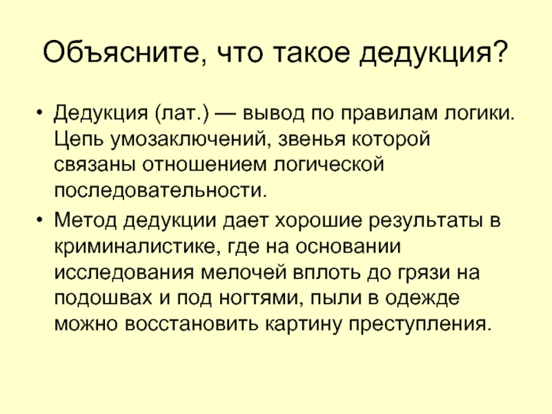 Метод дедукции. Дедукция. Методы дедукции в философии. Дедукция это в обществознании.