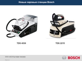 Новые паровые станции Bosch