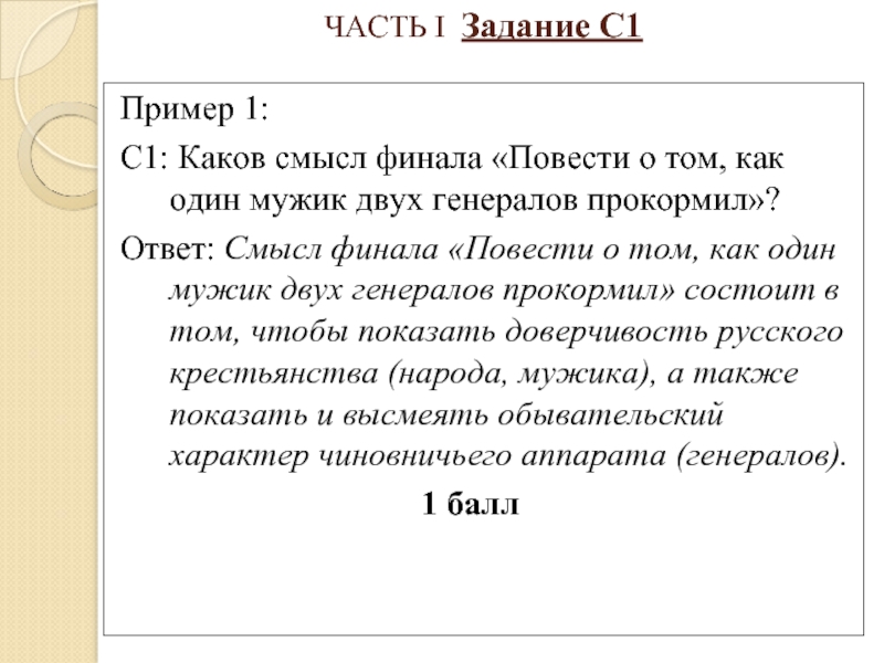 Финал повести. Повесть примеры. Смысл финала портрет. Смысл финала рассказа Певцы. Каков смысл 