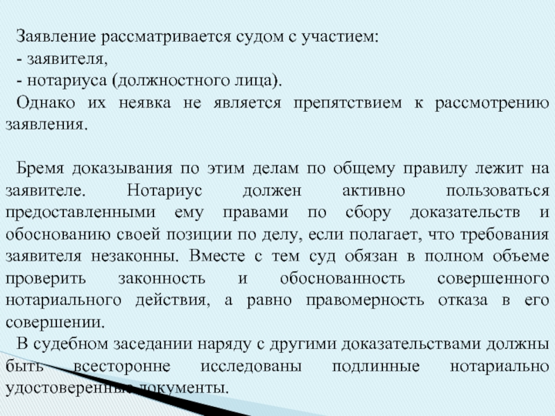 Жалоба на отказ в совершении нотариального действия образец