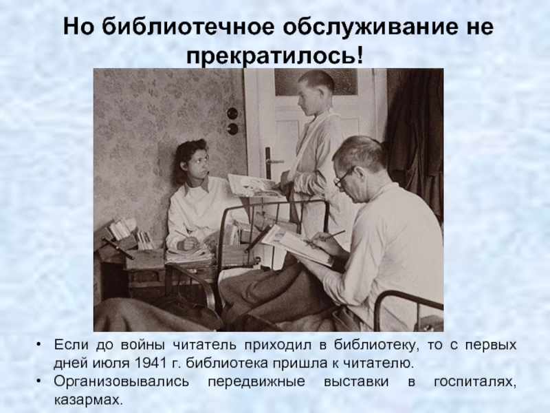 Библиотеки блокада. Библиотека в госпитале. Экспозиция госпиталя в годы войны. Чтение книг в госпитале. Блокада Ленинграда библиотека в госпитале.