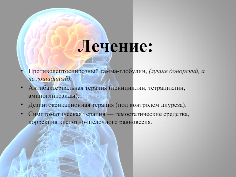 Гамма глобулины понижены. Гамма глобулин. Противолептоспирозный гамма-глобулин. - Противолептоспирозного гаммаглобулина;. Гамма-глобулины снижаются.