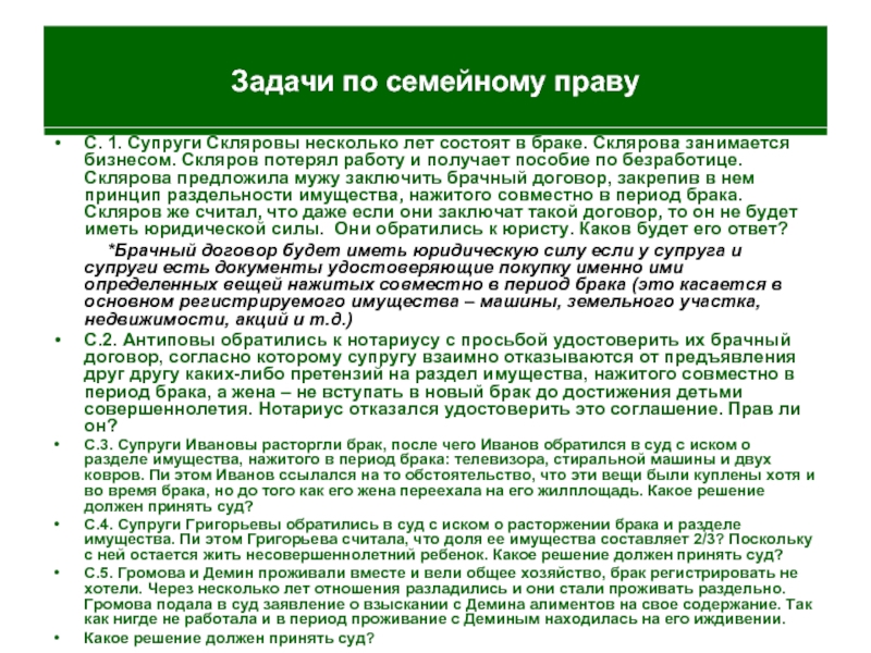 Задача семейное. Задачи по семейному праву. Задачи по семейному праву с решением. Семейное право задачи. Задачи по теме семейное право.