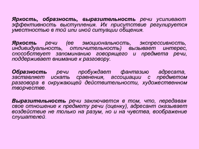 Культура речи выразительность. Образность и выразительность речи. Яркость речи. Эффективность речи. Оценка эффективности речи.