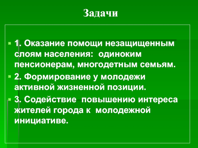 Обширные программы поддержки социально незащищенных слоев населения. Незащищенные слои населения. Поддержка незащищенных слоев населения. Дерево поддержки незащищенных слоев населения-.