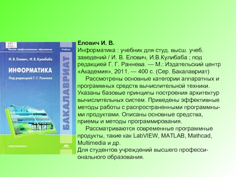 Студ высш учеб заведений. Бюллетень Информатика. Бюллетень для информатики. Проект бюллетеня по информатике. Бюллетень пример Информатика.