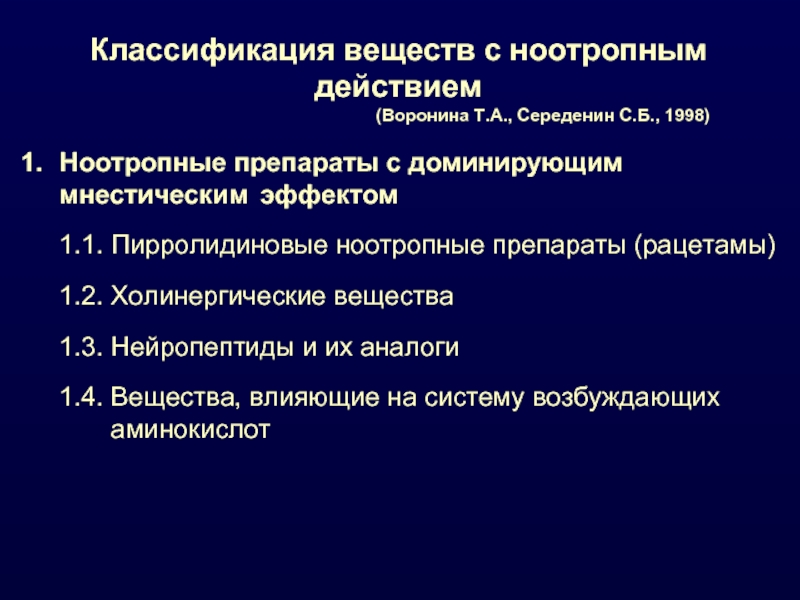 Ноотропные препараты классификация. Ноотропные вещества. Субдепрессия. Симптомы субдепрессии.