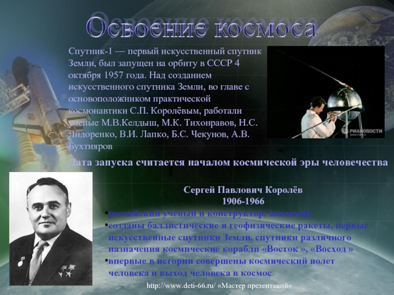 Спутник-1 — первый искусственный спутник Земли, был запущен на орбиту в СССР 4