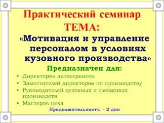 Практический семинарТЕМА: