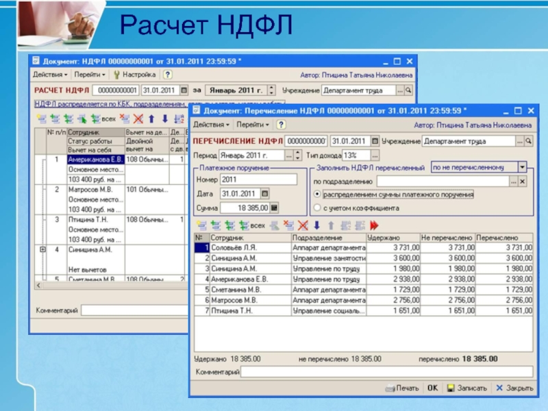 Программа расчета ндфл