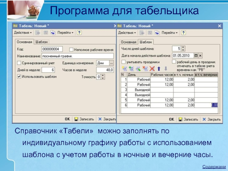 Табельщик. Программа для табельщика. Программа табельщика на предприятии. Программа для табелей и графиков работы. Программа по начислению заработной платы с табелями.