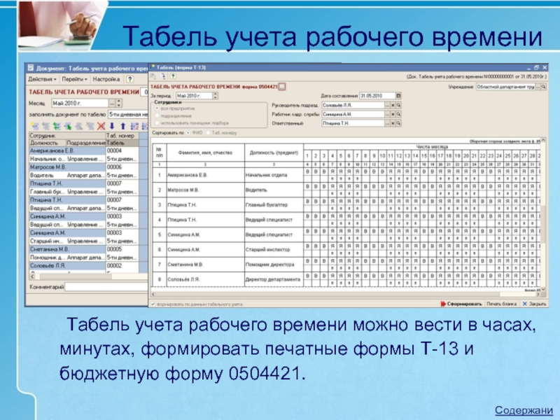 Программа учета рабочего. Программа учета рабочего времени. Программа табель учета рабочего. Программы табеля сотрудников. Табель учета сдельной оплаты труда.