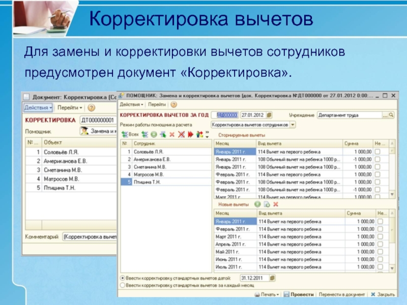 Поправка документа. 1с камин версия 3.5. Программа камин зарплата. Камин бюджетной организации начисление заработной. 1с камин расчет заработной платы для бюджетных учреждений версия 3.5.