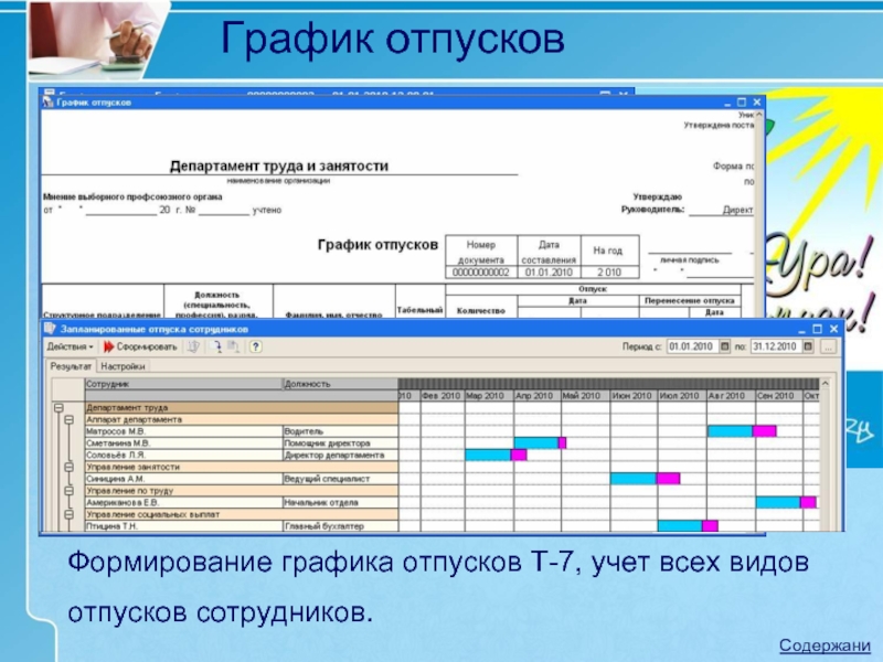 Автоматизация расписания. График отпусков. График отпусков сотрудников. График учета отпусков. График учета отпусков сотрудников.